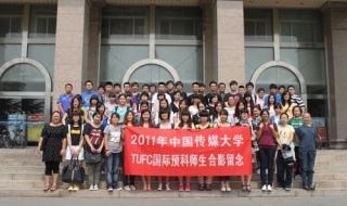 大连民族大学预科班