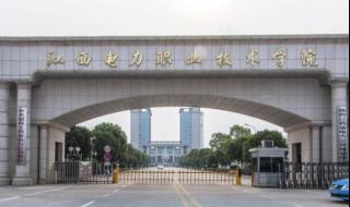 江西职业技术学院