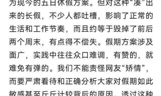 调休是谁发明出来的