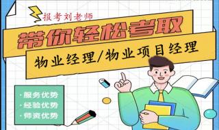 物业管理师报名时间