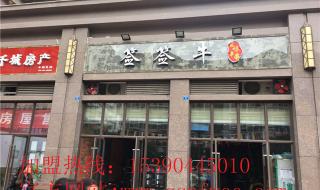 开串串香加盟店赚钱吗