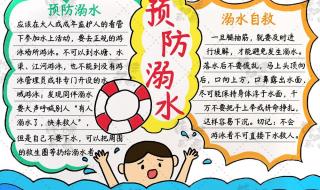 小学防溺水图片大全