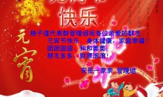 元宵节祝福图片大全